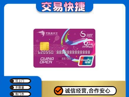 大庆市萨尔图购物卡回收中银通支付卡.jpg