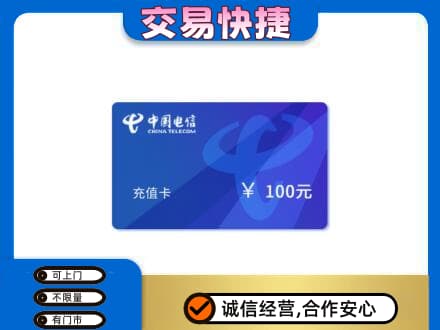大庆市萨尔图购物卡回收中国电信卡.jpg
