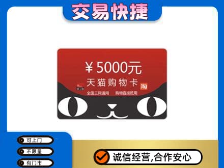 大庆市萨尔图购物卡回收天猫卡.jpg