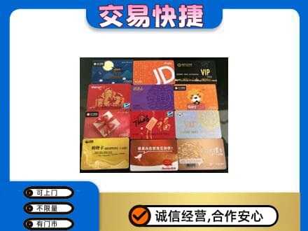 大庆市萨尔图购物卡回收网购卡.jpg