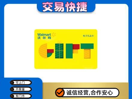 大庆市萨尔图购物卡回收沃尔玛电子卡.jpg