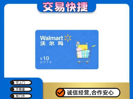 大庆市萨尔图购物卡回收沃尔玛卡.jpg