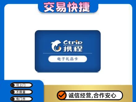 大庆市萨尔图购物卡回收携程礼品卡.jpg