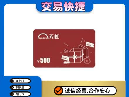 大庆市萨尔图购物卡回收天虹卡.jpg