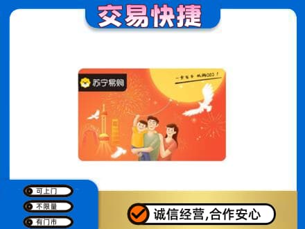 大庆市萨尔图购物卡回收苏宁易购卡.jpg