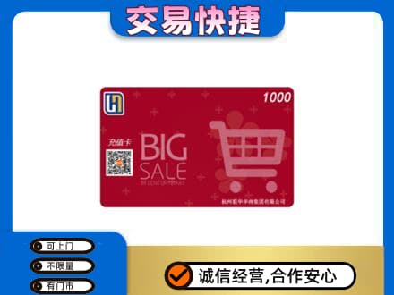 大庆市萨尔图购物卡回收世纪联华卡.jpg