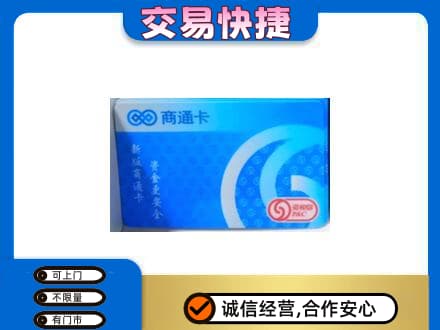 大庆市萨尔图购物卡回收商通卡.jpg