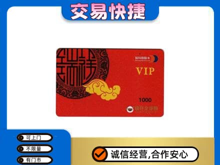 大庆市萨尔图购物卡回收瑞祥商联卡.jpg