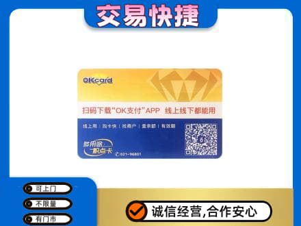 大庆市萨尔图购物卡回收百联ok卡.jpg