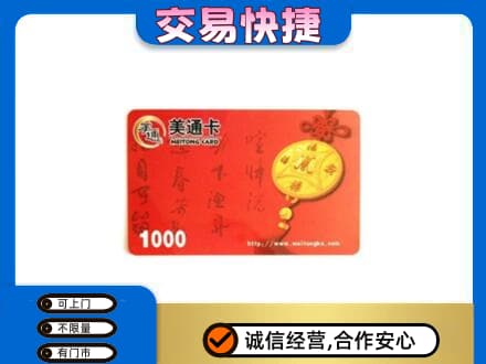 大庆市萨尔图购物卡回收美通卡.jpg