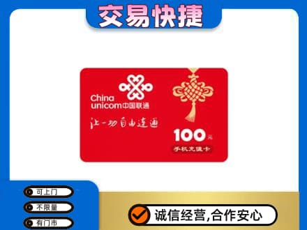 大庆市萨尔图购物卡回收联通卡.jpg