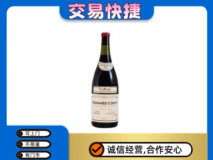 大庆市萨尔图洋酒回收红酒.jpg