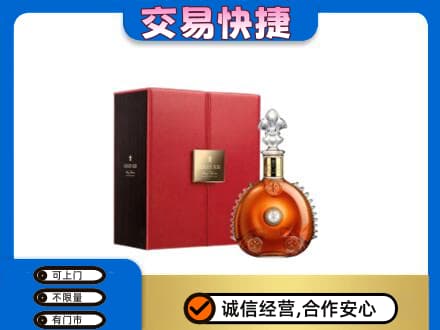 大庆市萨尔图洋酒回收路易十三.jpg