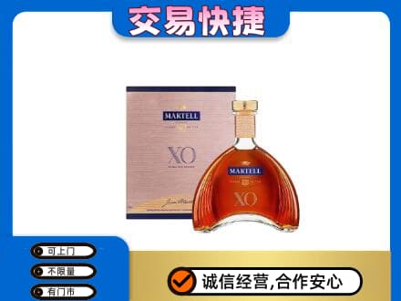 大庆市萨尔图洋酒回收马爹利XO.jpg