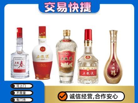 大庆市萨尔图名酒回收五粮液系列.jpg