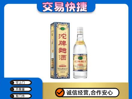 大庆市萨尔图名酒回收沱牌曲酒.jpg