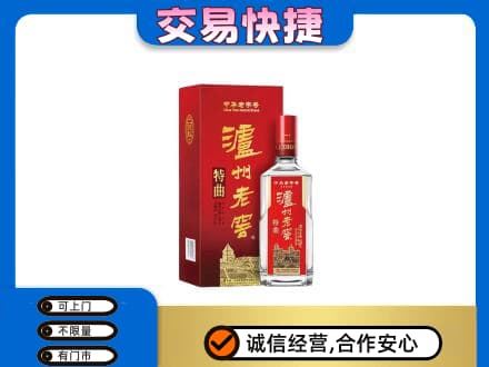 大庆市萨尔图名酒回收泸州老窖.jpg