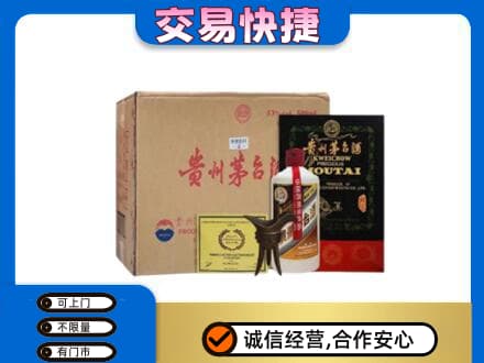 大庆市萨尔图回收珍品茅台酒