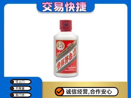 大庆市萨尔图茅台回收小可爱.jpg